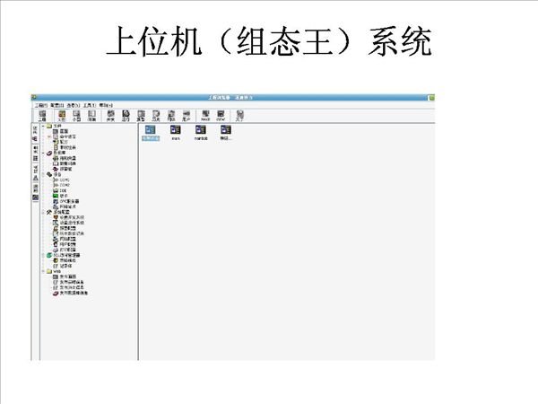 上位機系統